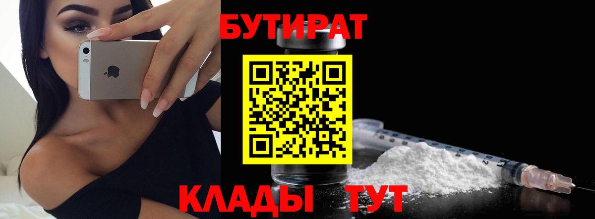 БУТИРАТ 99% Кувандык