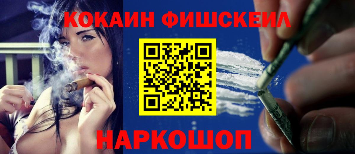 COCAIN Fish Scale  Cocaine 98%  Cocaine  Вход с VPN  Кувандык 
