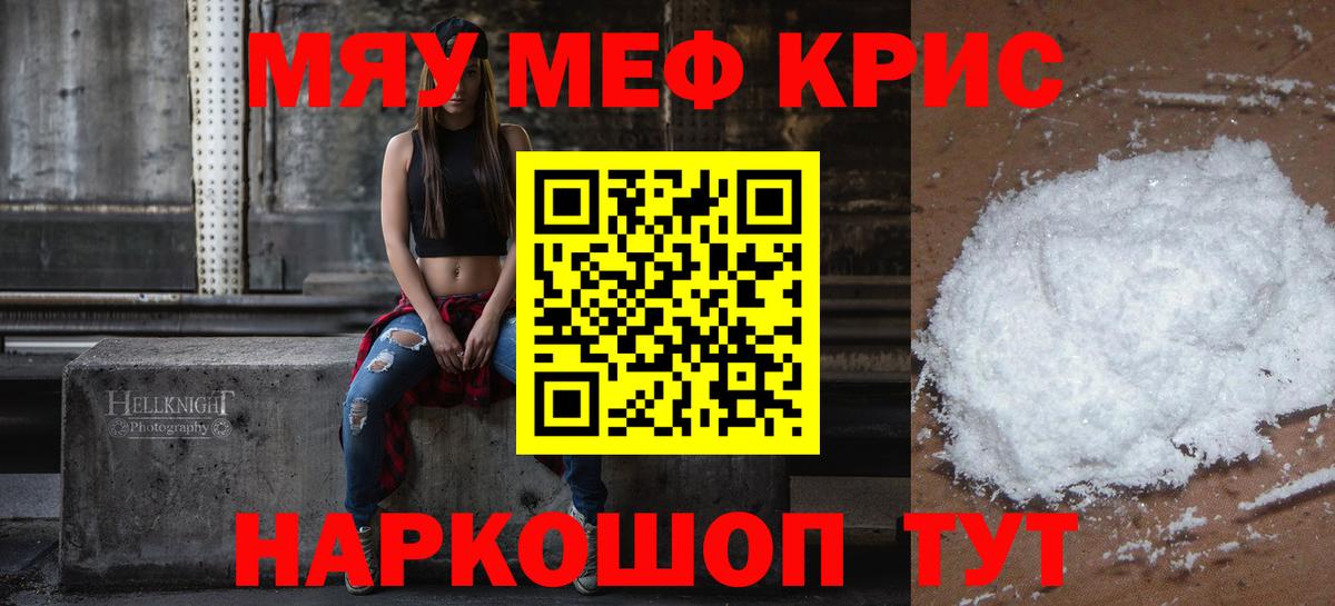 Меф mephedrone  Мефедрон mephedrone  МЯУ-МЯУ  МЯУ-МЯУ  Кувандык  Вход с VPN 