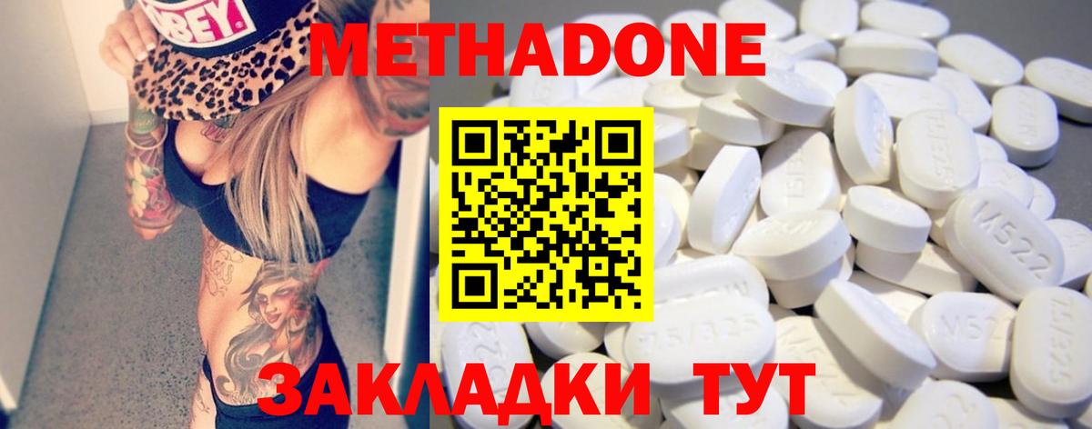 МЕТАДОН кристалл  Вход с VPN  Кувандык 